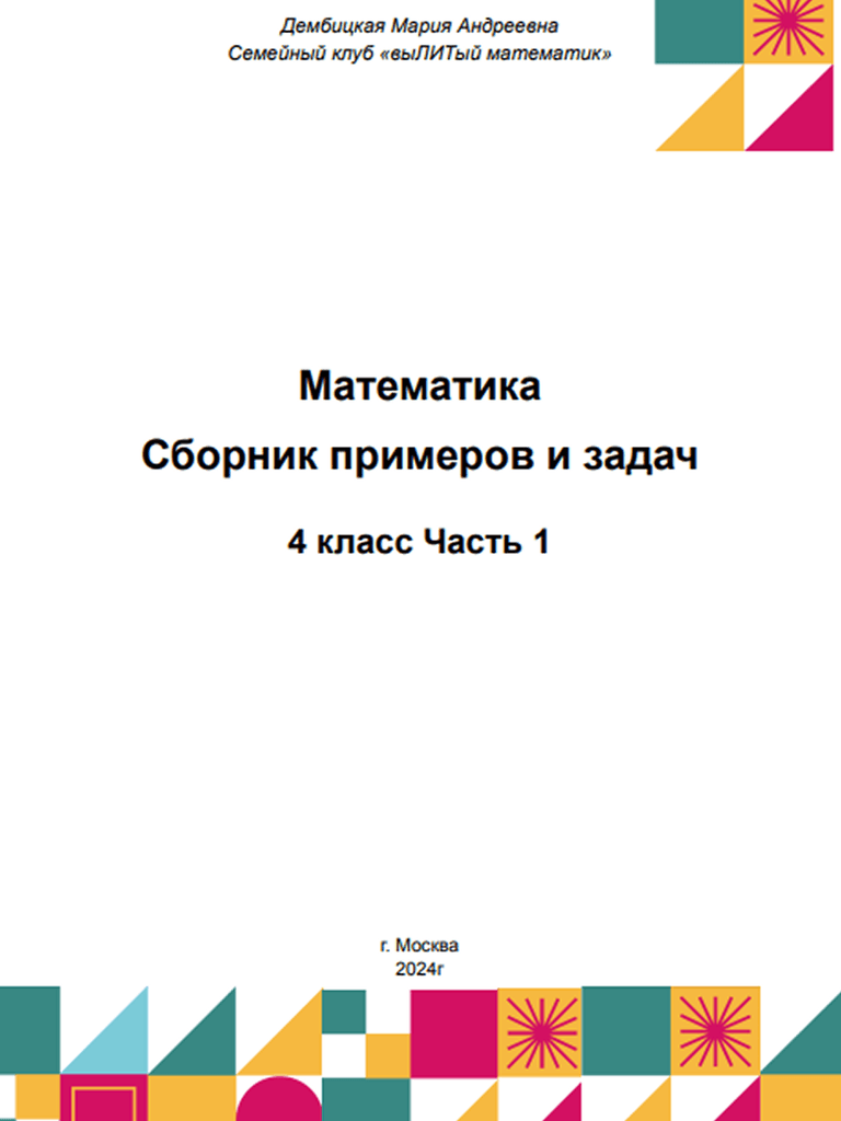 Обложка: сборник, 4 класс, часть 1