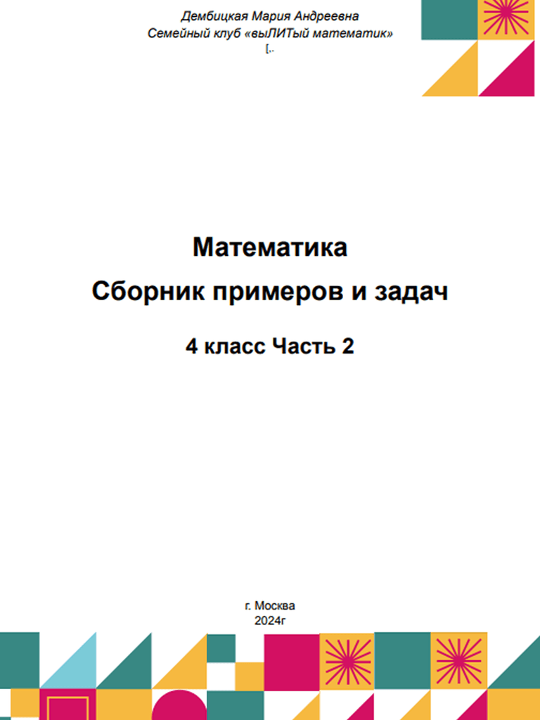 Обложка: сборник, 4 класс, часть 2
